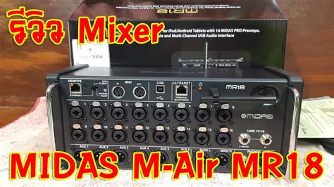 midas mr18 ราคา